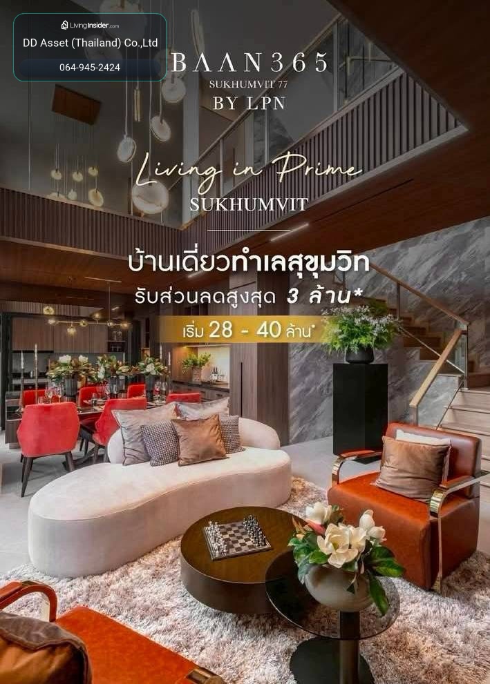Baan 365 Sukhumvit 77 บ้านเดี่ยวพรีเมียม  3 ชั้น ใกล้เอกมัย-ทองหล่อ รหัส : H8309 – รูปที่ 3