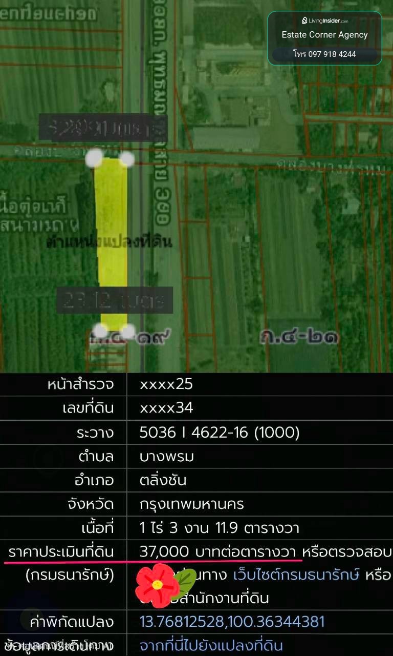 98005 - ที่ดิน ขายต่ำกว่าราคาตลาด 1-3-11.9 ไร่ หน้ากว้าง 120 เมตร ติดถนนพุทธมณฑลสาย 3 โอกาสทองของนักลงทุน ที่ดินราคาถูกเกือบเท่า – รูปที่ 4