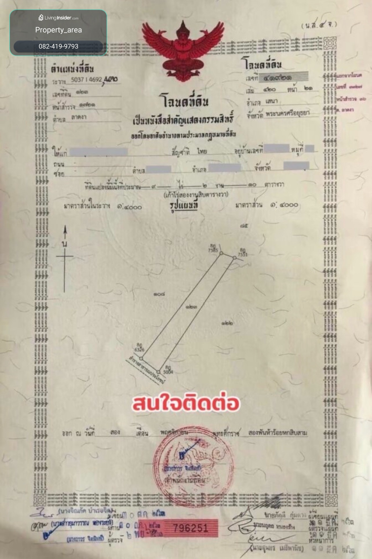 Land for sale in Ayutthaya with tenant!! 9 rai 2 ngan 10 square wah, price 2,300,000 baht, negotiable if interested. – รูปที่ 3