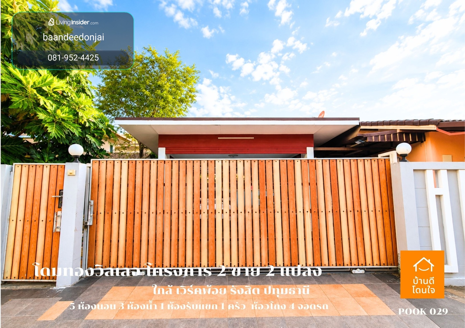 ขายต่ำกว่าราคาประเมิน! บ้าน 2 หลัง (170 ตร.ว.) แปลงมุม หมู่บ้านโดมทองวิลเลจ2   – รูปที่ 2