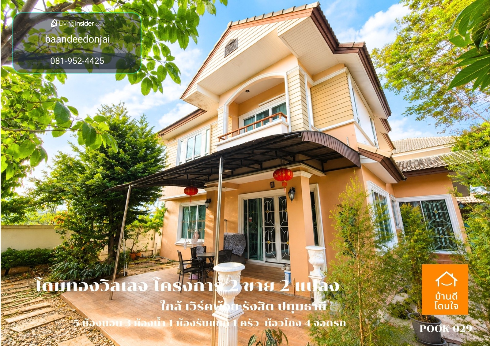 ขายต่ำกว่าราคาประเมิน! บ้าน 2 หลัง (170 ตร.ว.) แปลงมุม หมู่บ้านโดมทองวิลเลจ2   – รูปที่ 4