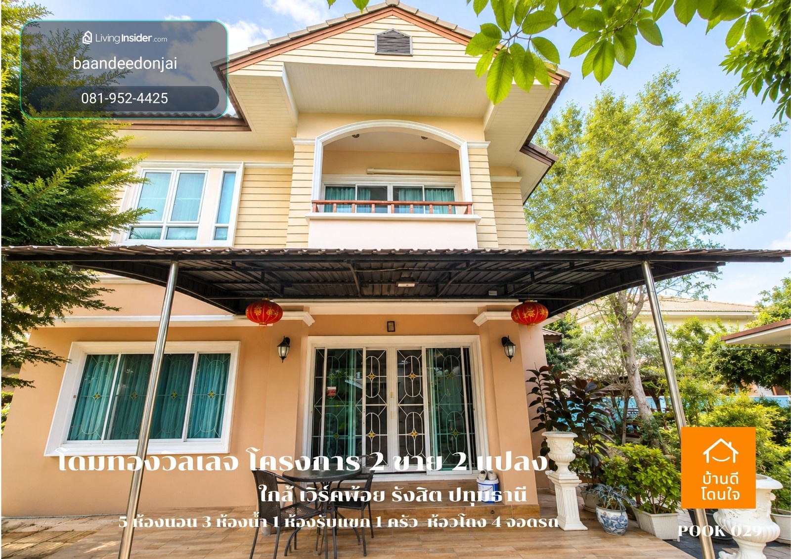 ขายต่ำกว่าราคาประเมิน! บ้าน 2 หลัง (170 ตร.ว.) แปลงมุม หมู่บ้านโดมทองวิลเลจ2   – รูปที่ 3