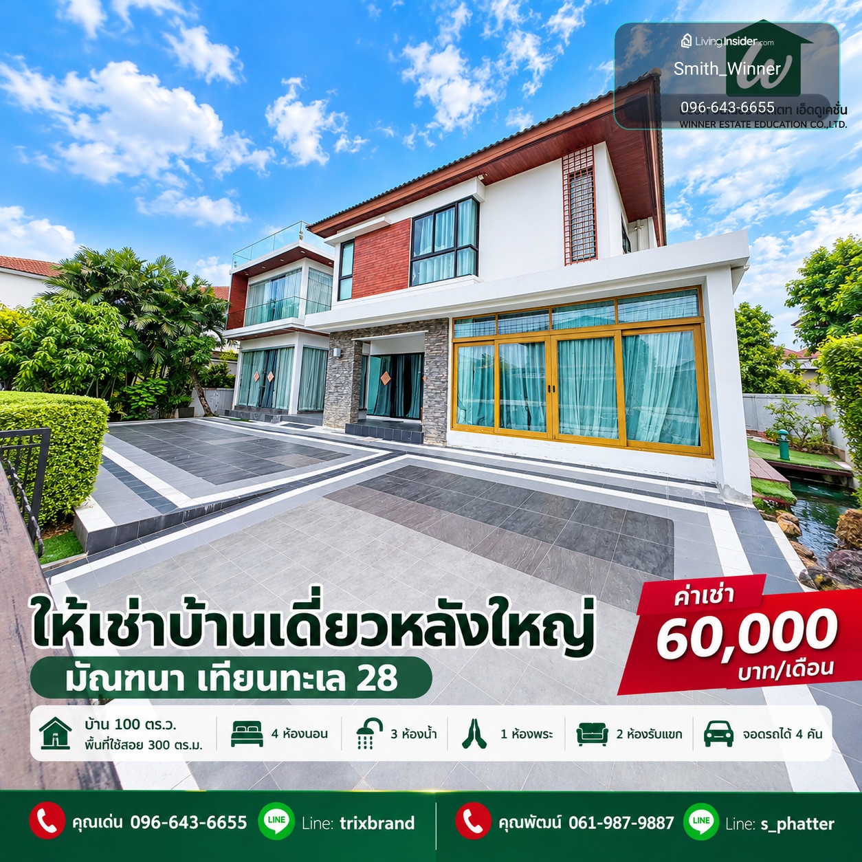 Large luxury detached house for rent, Manthana Rama 2, Bang Khun Thian, Soi Thian Talay 28 🌳 100 sq m. | Usable area 300 sq m. 💥 Rent 60,000 baht/month – รูปที่ 2