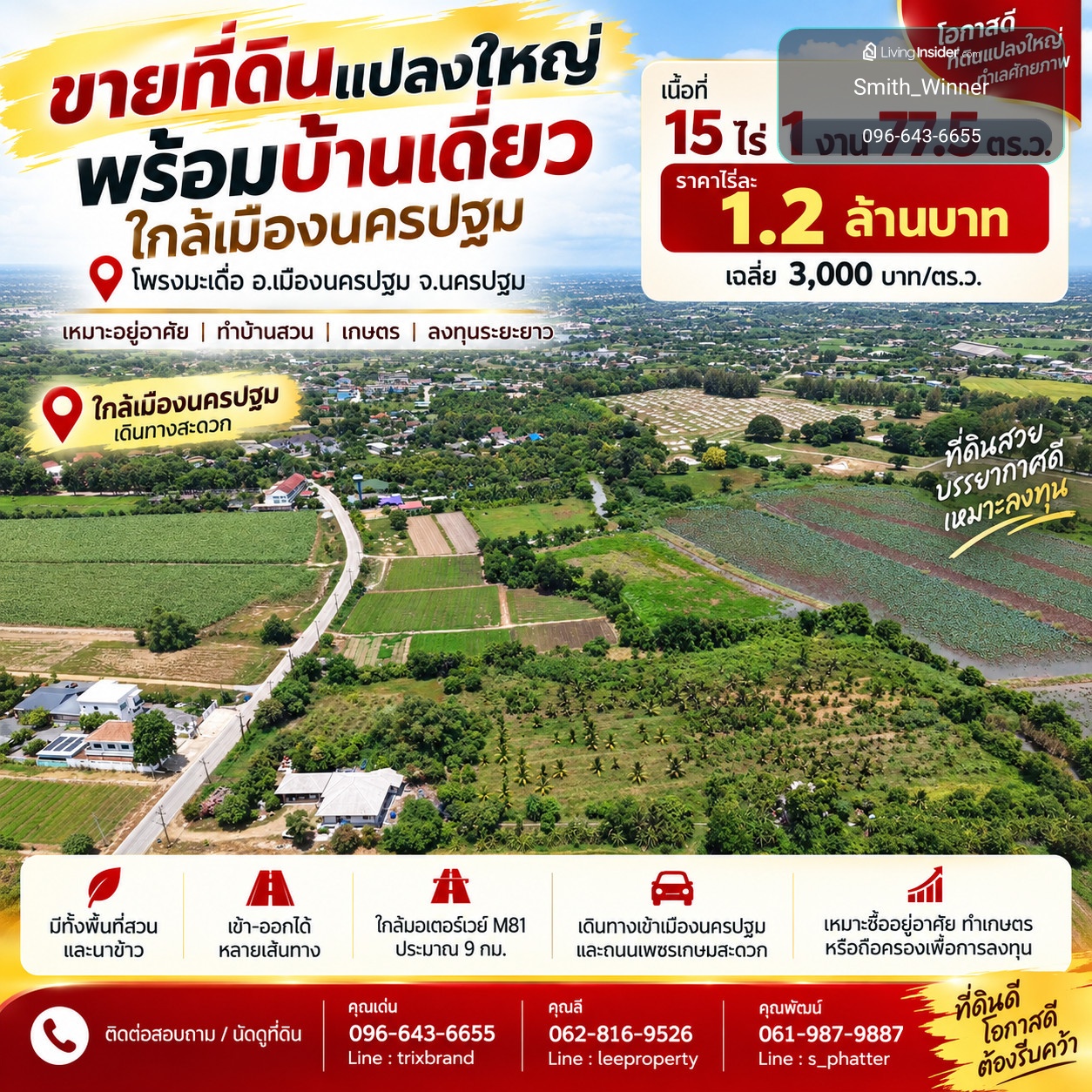 ขายที่ดินแปลงใหญ่ พร้อมบ้านเดี่ยว ใกล้เมืองนครปฐม ทำเล โพรงมะเดื่อ อ.เมืองนครปฐม เหมาะอยู่อาศัย • ทำบ้านสวน • เกษตร • ลงทุนระยะยาว 📐 เนื้อที่ 15 ไร่ 1 งาน 77.5 ตร.ว. 💰 ไร่ละ 1.2 ล้านบาท – รูปที่ 2