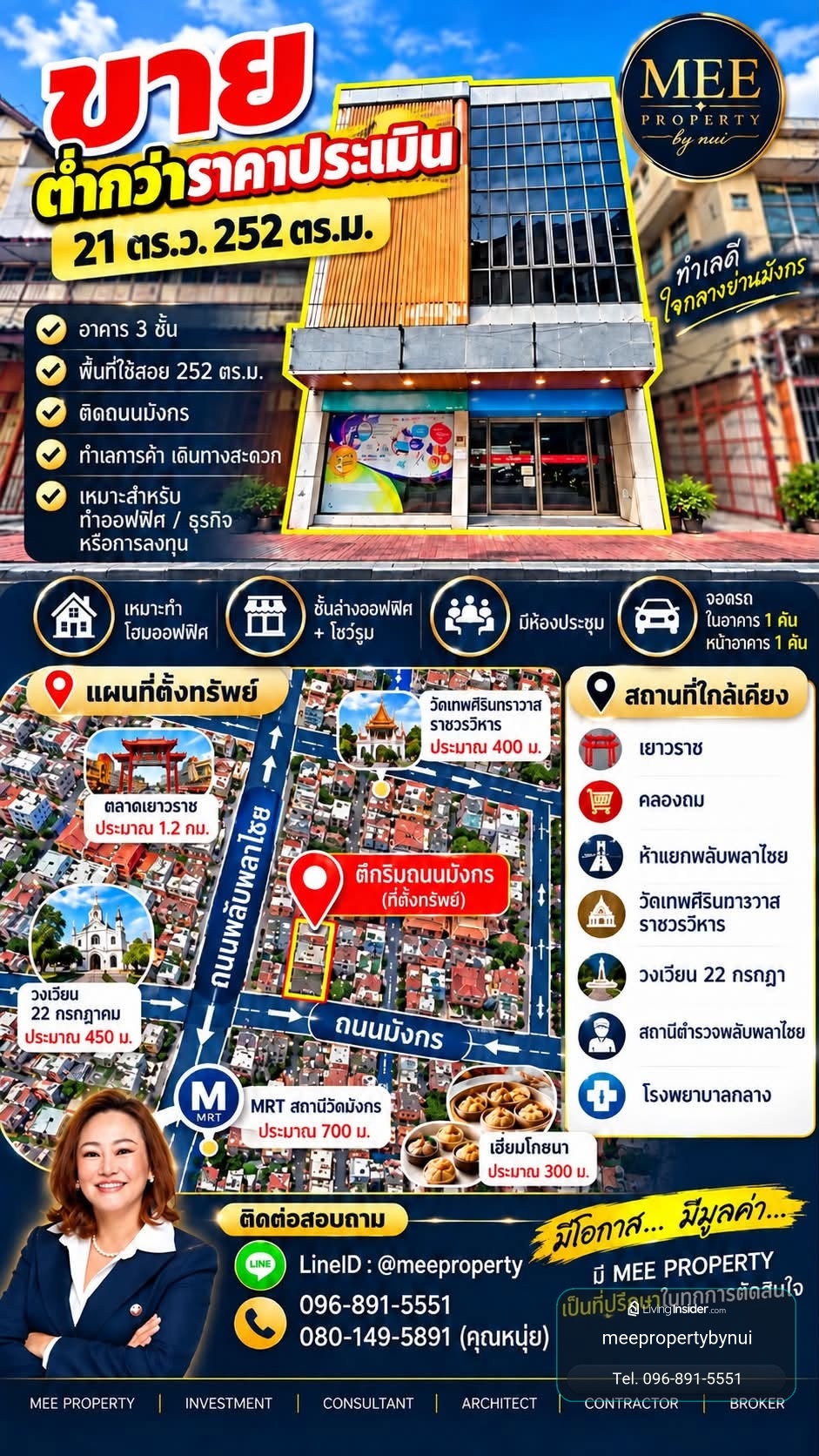 #ขายต่ำกว่าประเมิน  2 คูหา 3 ชั้น ถนนมังกร  ใจกลางย่านเยาวราช–คลองถม “252 ตร.ม. ที่ดิน 21.1 ตร.ว. พื้นที่ใช้สอยประมาณ 252 ตร.ม. ME-313   – รูปที่ 2