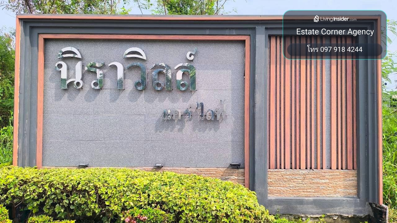98286 - ขาย ทาวน์โฮมน่าอยู่ ทำเลเงียบสงบ นิราวิลล์ แคร์ไลฟ์ จ.สมุทรสาคร – รูปที่ 3