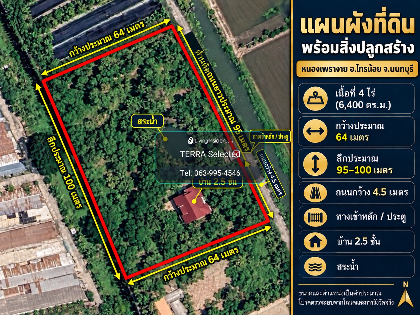 ขายที่ดิน 4 ไร่ ไทรน้อย นนทบุรี พร้อมบ้าน 2.5 ชั้นและสระน้ำ – รูปที่ 2