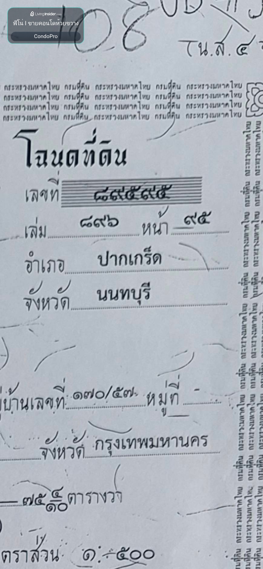 ขายที่ดินทำเลดี น่าเก็บ บางกรวย–บางสีทอง ใกล้ถนนใหญ่ เข้าออกสะดวก – รูปที่ 3