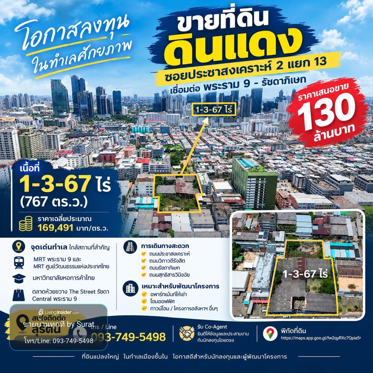 Land for sale, 767 sq m, Din Daeng, Pracha Songkhro 2, near Rama 9–Ratchada, price 130 million baht. – รูปที่ 2