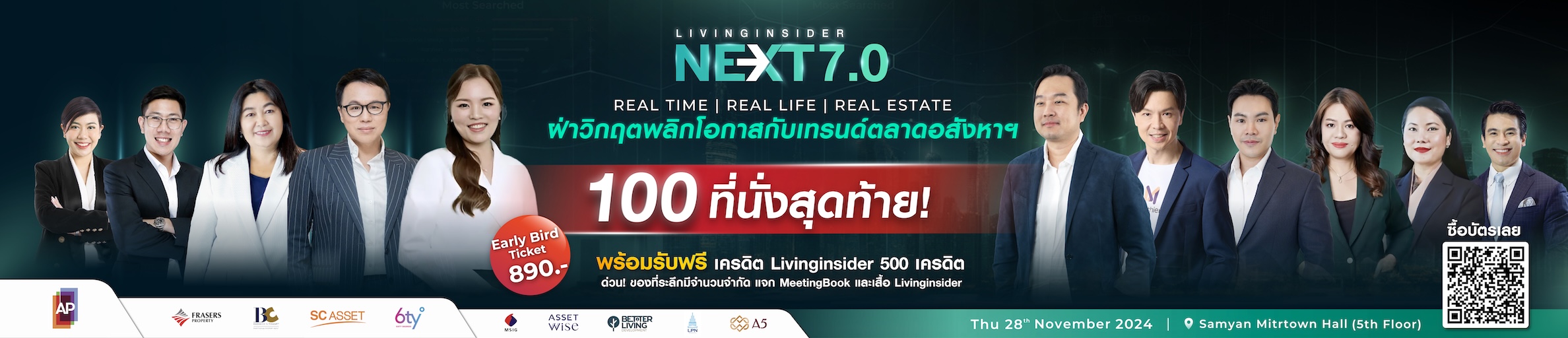 100ที่นั่งสุดท้าย Next7.0