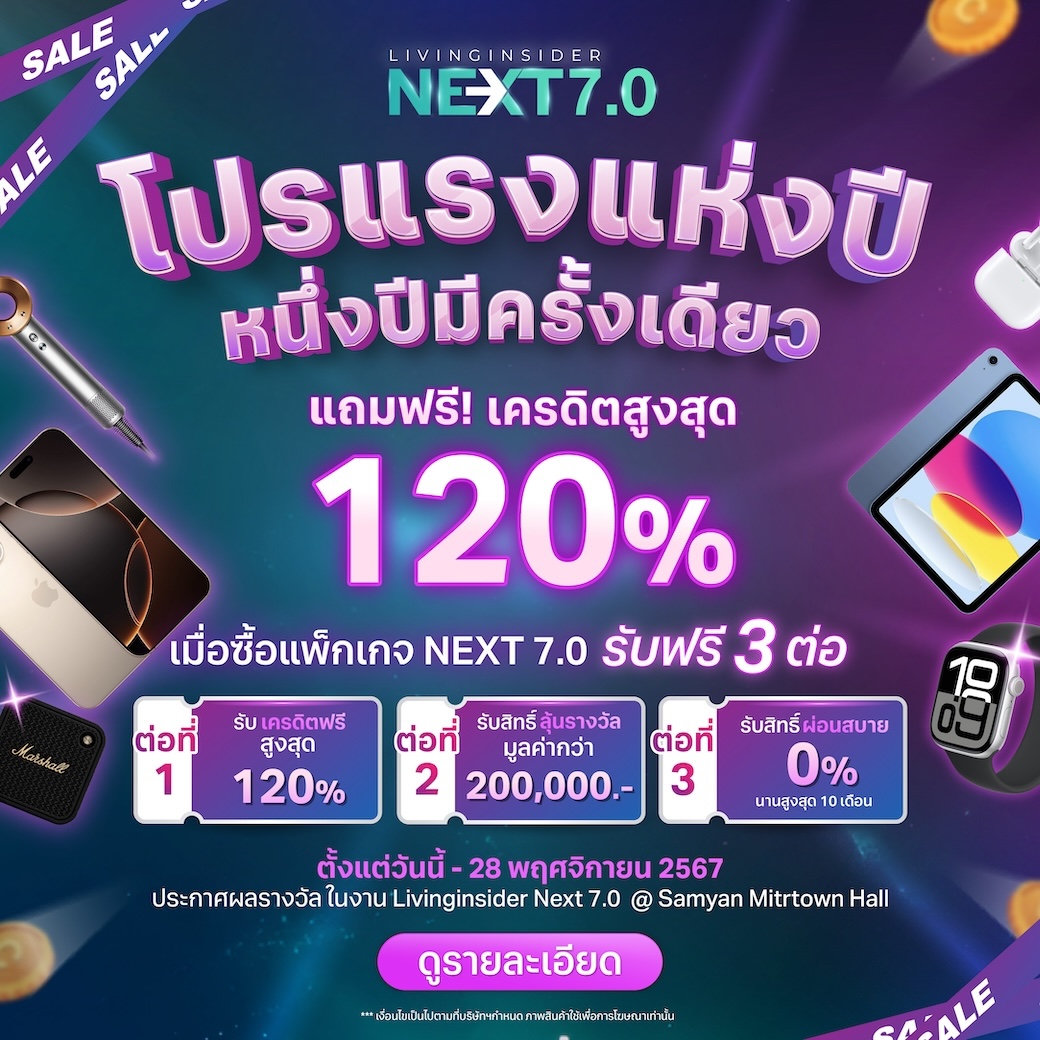 Next7.0โปรแรงแห่งปี