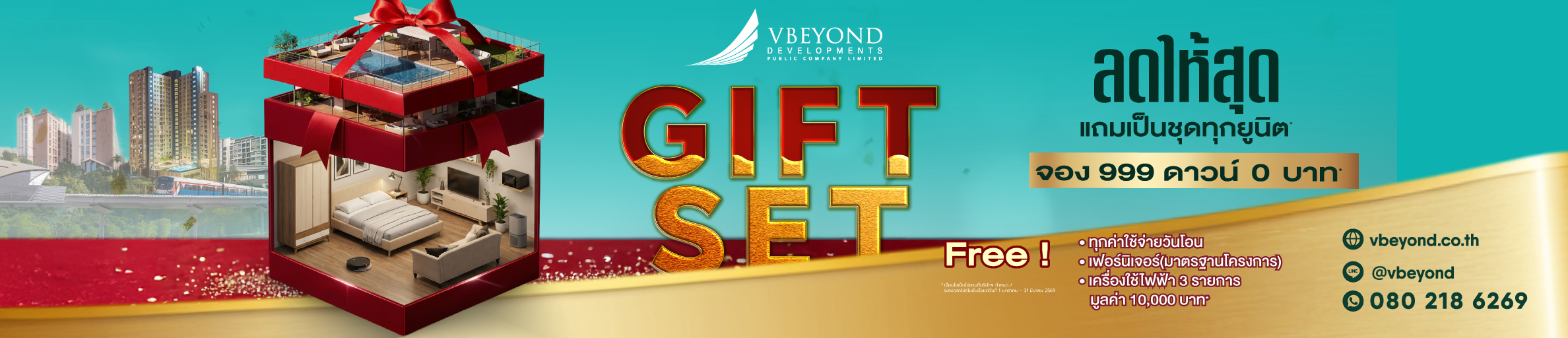 VBeyond โปร GIFT SET ลดให้สุด แถมเป็นชุดทุกยูนิต