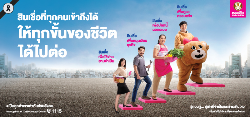 สินเชื่อเคหะ ที่ทุกคนเข้าถึงได้