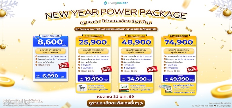 🎁 New Year Gift Power Package มาแล้ว