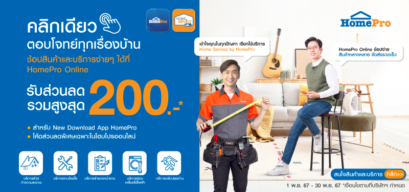  HomePro online 01.11-30.11.24