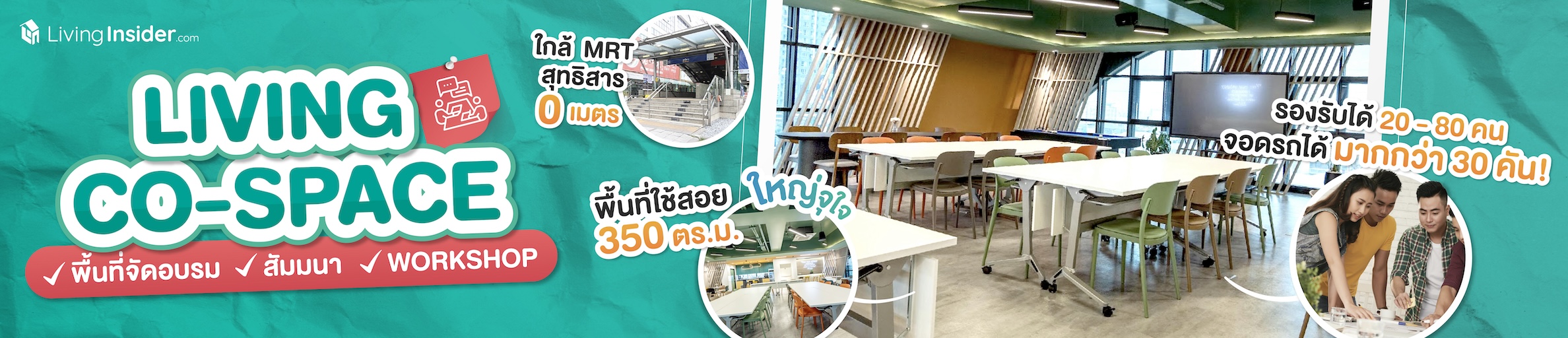 Living Co-Space พร้อมใช้แล้ววันนี้ ใครกำลังหาที่สำหรับ จัดอบรม สัมมนา Workshop