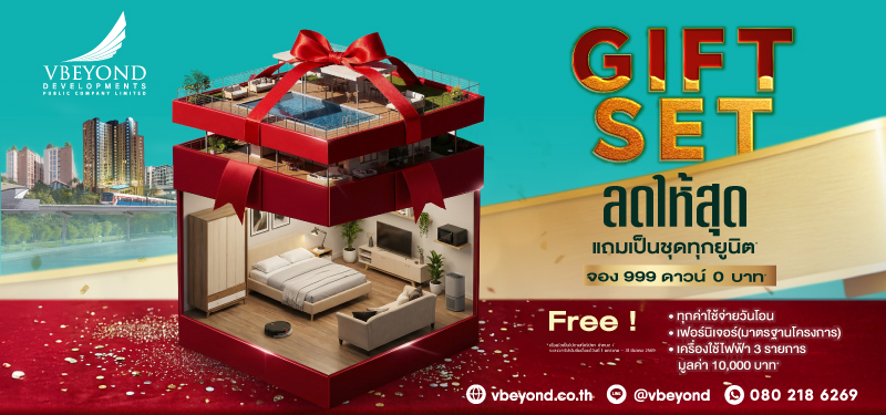 VBeyond โปร GIFT SET ลดให้สุด แถมเป็นชุดทุกยูนิต