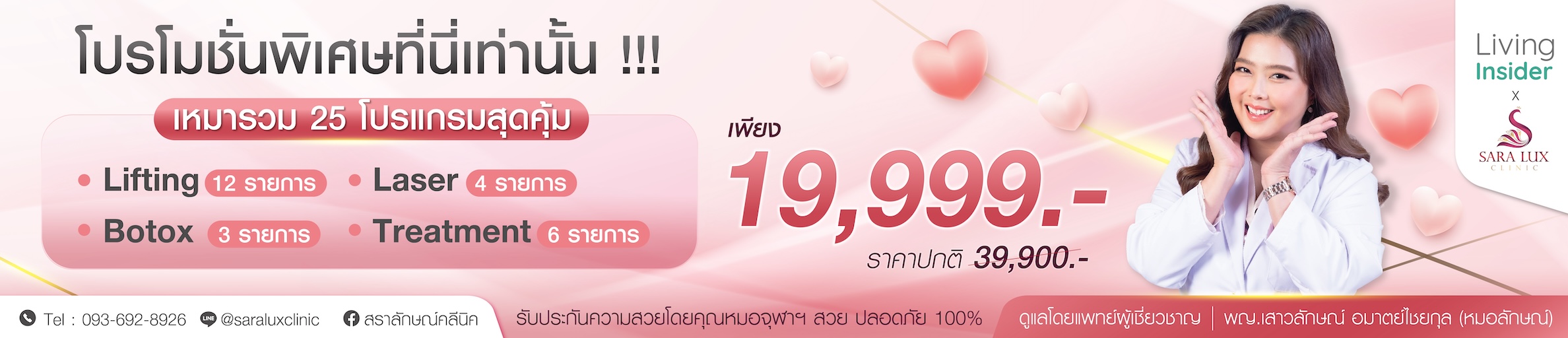 โปรโมชันพิเศษเหมารวม 25 โปรแกรม 