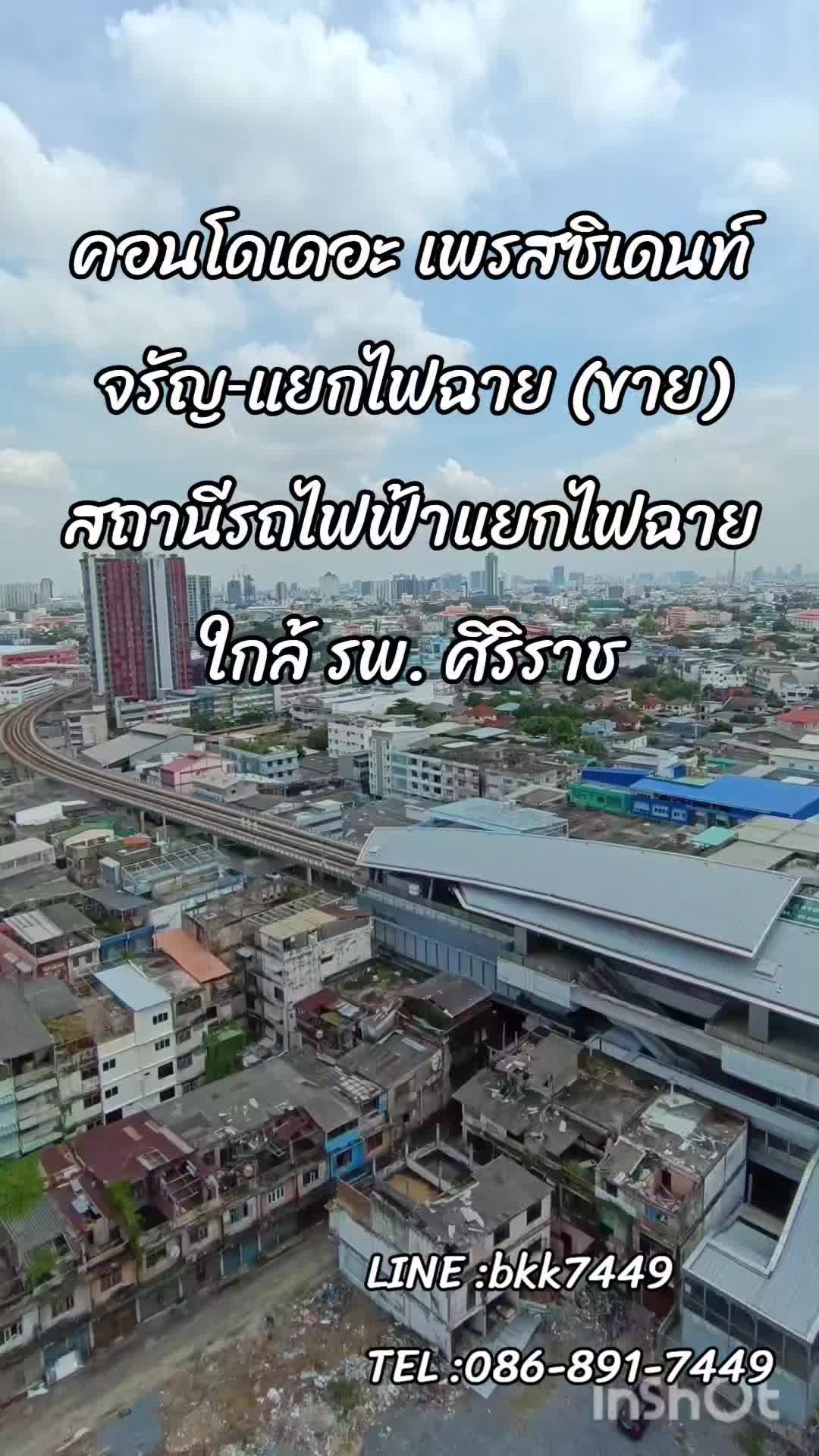 ✅✅ขายห้องคอนโด เดอะเพรสซิเดนท์ จรัญ-แยกไฟฉาย 1ห้องนอน+1ห้องเล็ก(ทำเป็นห้องนอนได้) 34 ตรม.  ใกล้ รพ.ศิริราช ถ.พรานนก video